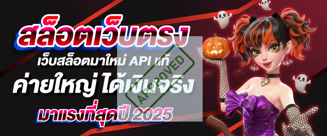 สล็อตเว็บตรง